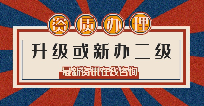 二级新办与升级怎么选 (1).png