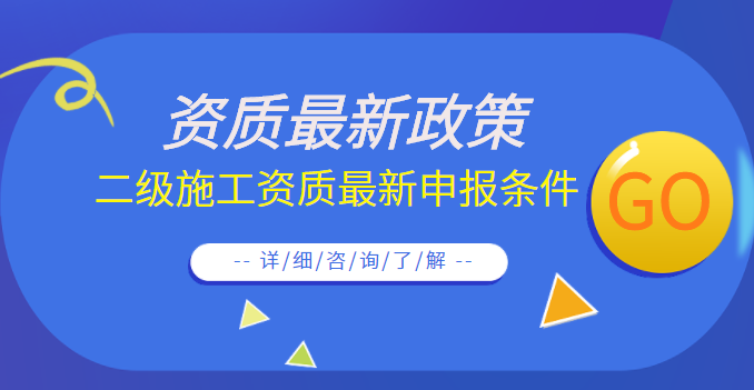 建筑施工总承包资质