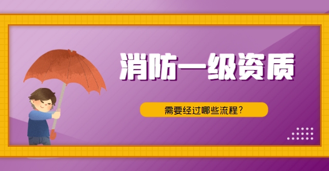 消防设施工程专业承包资质