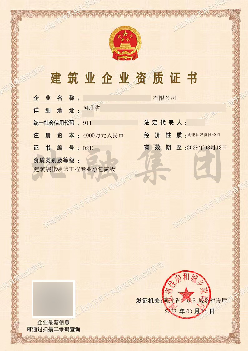 装修装饰工程专业承包资质证书案例