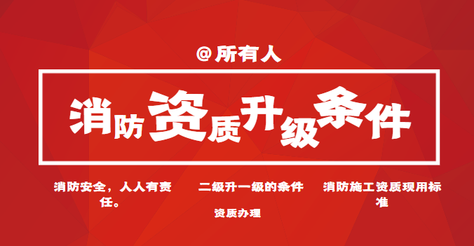 消防设施工程专业承包资质