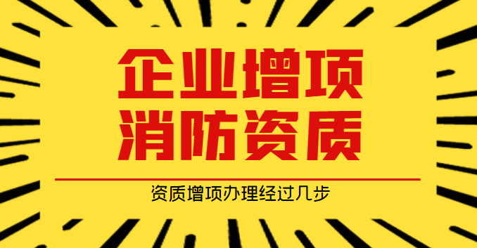 消防设施工程专业承包资质