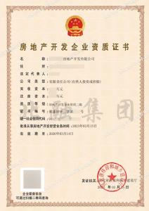  房地产开发二级资质（3月15日）