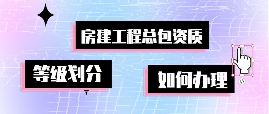 房建二级