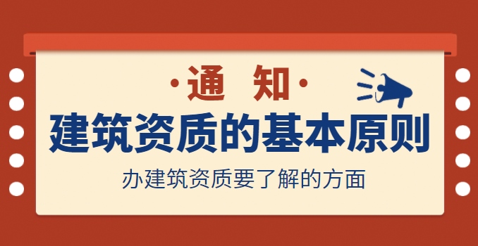 建筑施工总承包资质