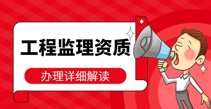 监理建筑工程专业资质