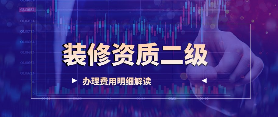 装修装饰工程专业承包资质