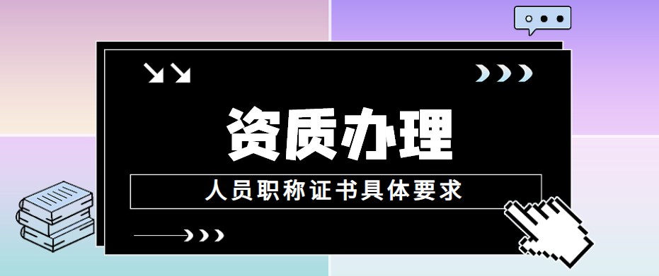 资质办理