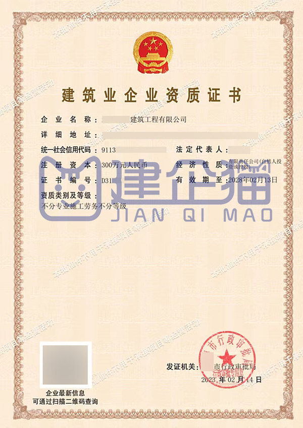 建筑劳务资质证书图片案例