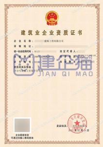 施工劳务资质证书图片_建筑劳务资质证书图片案例