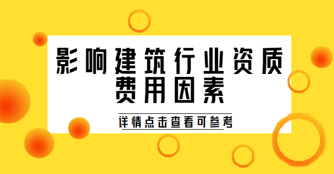 建筑行业设计资质