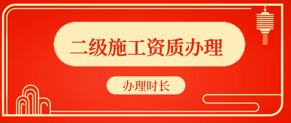 建筑施工总承包资质