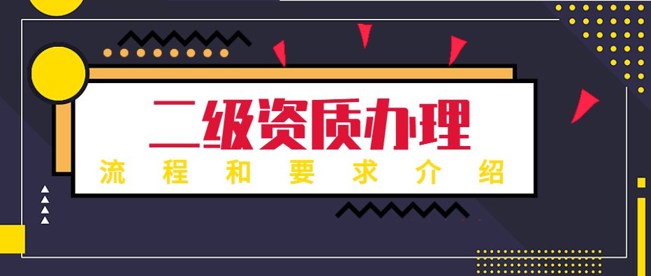 建筑施工总承包资质