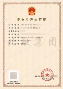 安全生产许可证4（3.17）