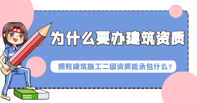 建筑施工总承包资质