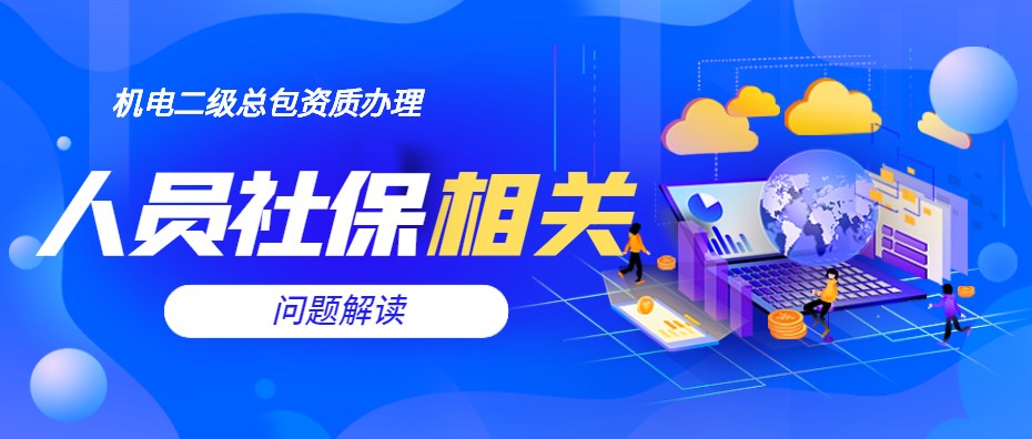 机电工程总承包资质