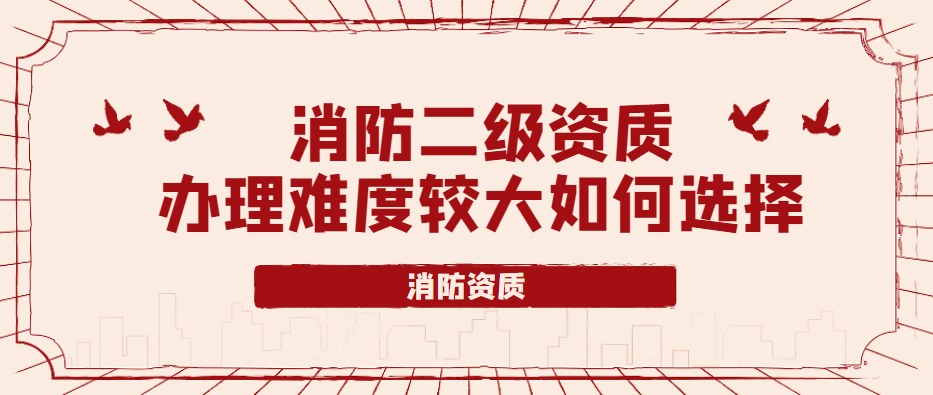 消防设施工程专业承包资质