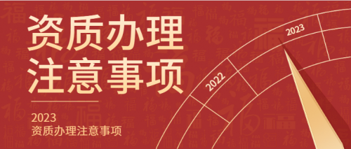 房地产开发资质