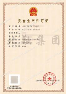 安全生产许可证1（3.22）