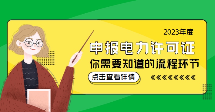 承装修试电力设施许可证