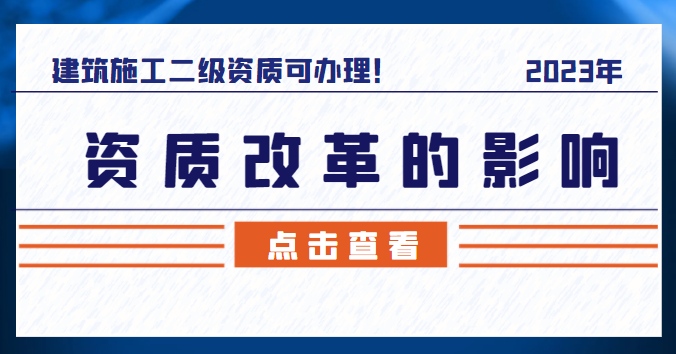 建筑施工总承包资质