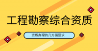 工程地质勘察综合甲级资质范围有哪些