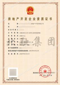 房地产开发二级资质（3.23）