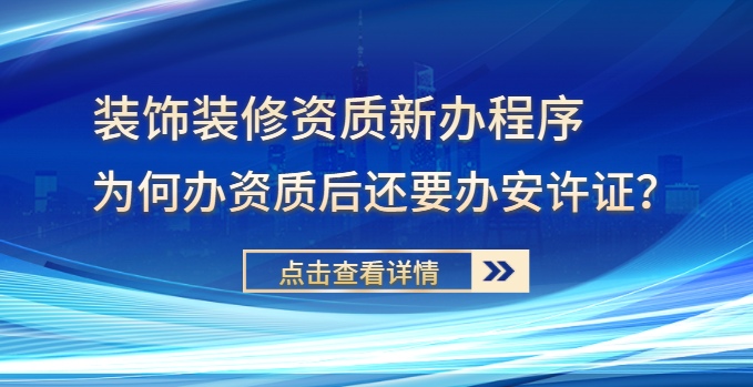 装修装饰工程专业承包资质