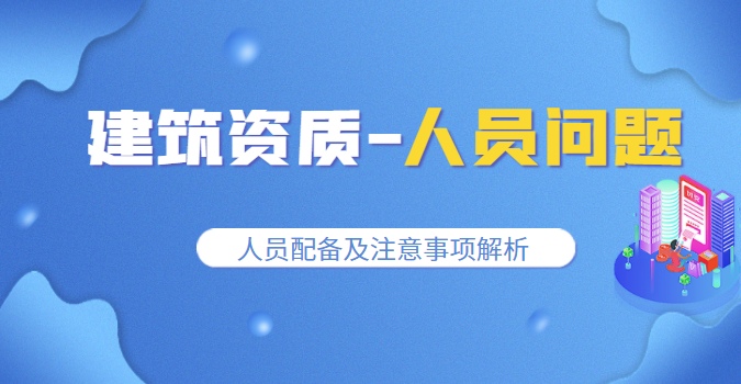 建筑施工总承包资质