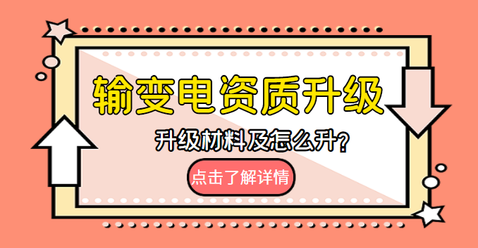 输变电工程专业承包资质