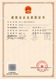 消防设施工程专业承包资质（3.24）