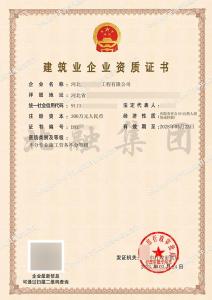 建筑劳务资质（3.24）