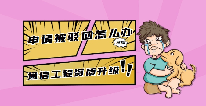 通信施工总承包资质