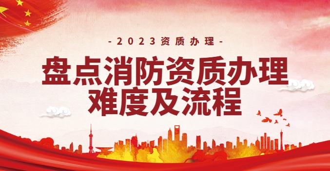 消防设施工程专业承包资质