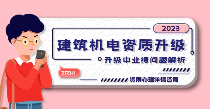 建筑机电工程专业承包资质