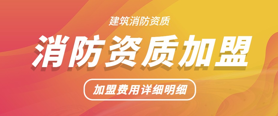 消防设施工程专业承包资质