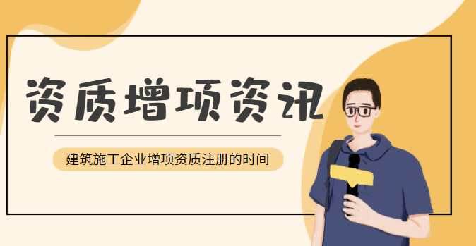 建筑施工总承包资质