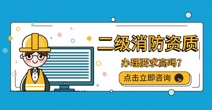 消防设施工程专业承包资质