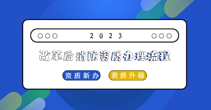 消防设施工程专业承包资质
