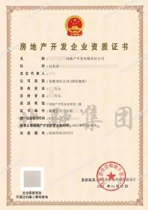 房地产开发资质（3.28）