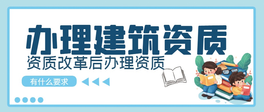 资质办理