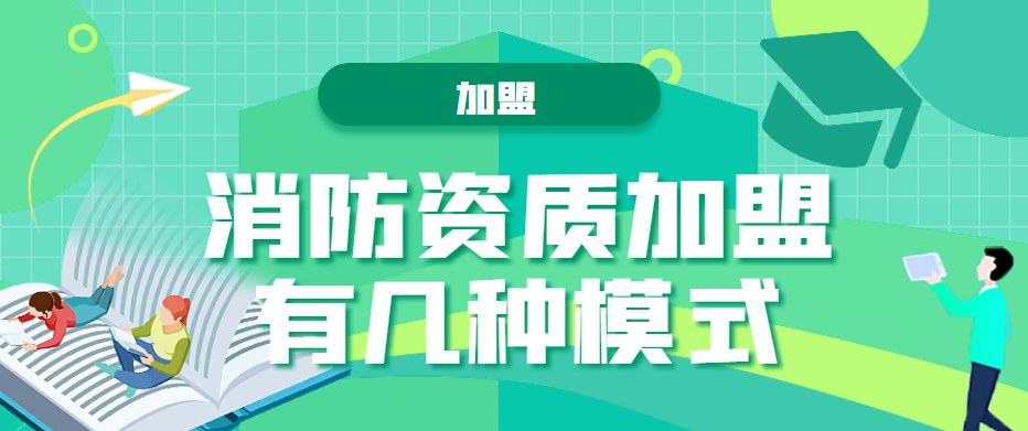 消防设施工程专业承包资质