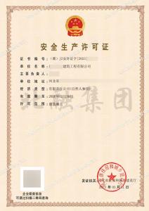 安全生产许可证1（3.31）