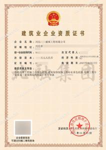 市政施工总承包资质,装修装饰工程专业承包资质,特种工程专业承包资质