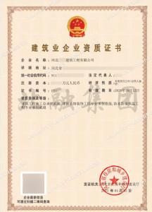 建筑施工+装修装饰+防水防腐保温资质（4.4）