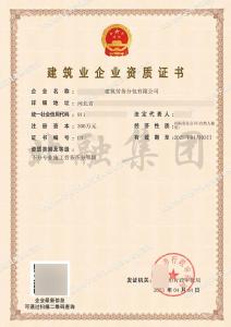 施工劳务资质（4.4）