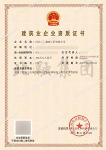 建筑施工总承包资质+装修装饰工程专业承包资质（4.4）