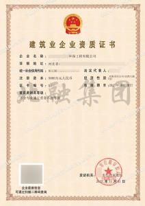 施工劳务资质（4.8）