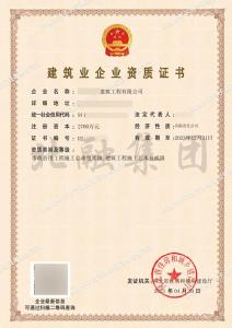 市政施工总承包资质+建筑施工总承包资质（4.10）