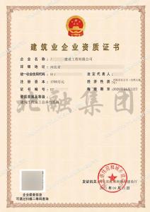 建筑施工总承包资质二级（4.13）